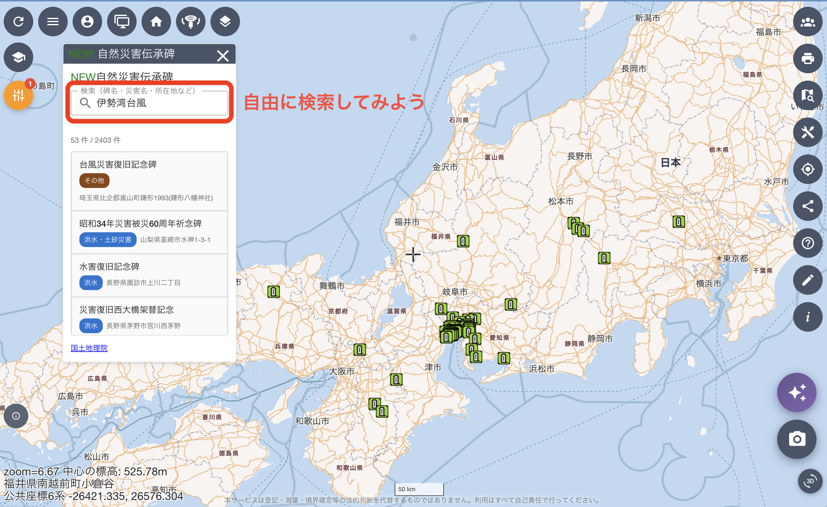 OH3で自然災害伝承碑を表示した画面
