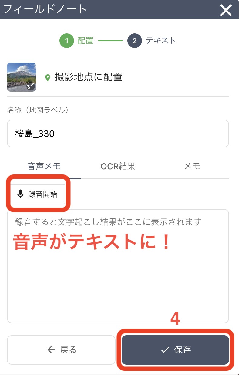 OH3の音声OCR機能