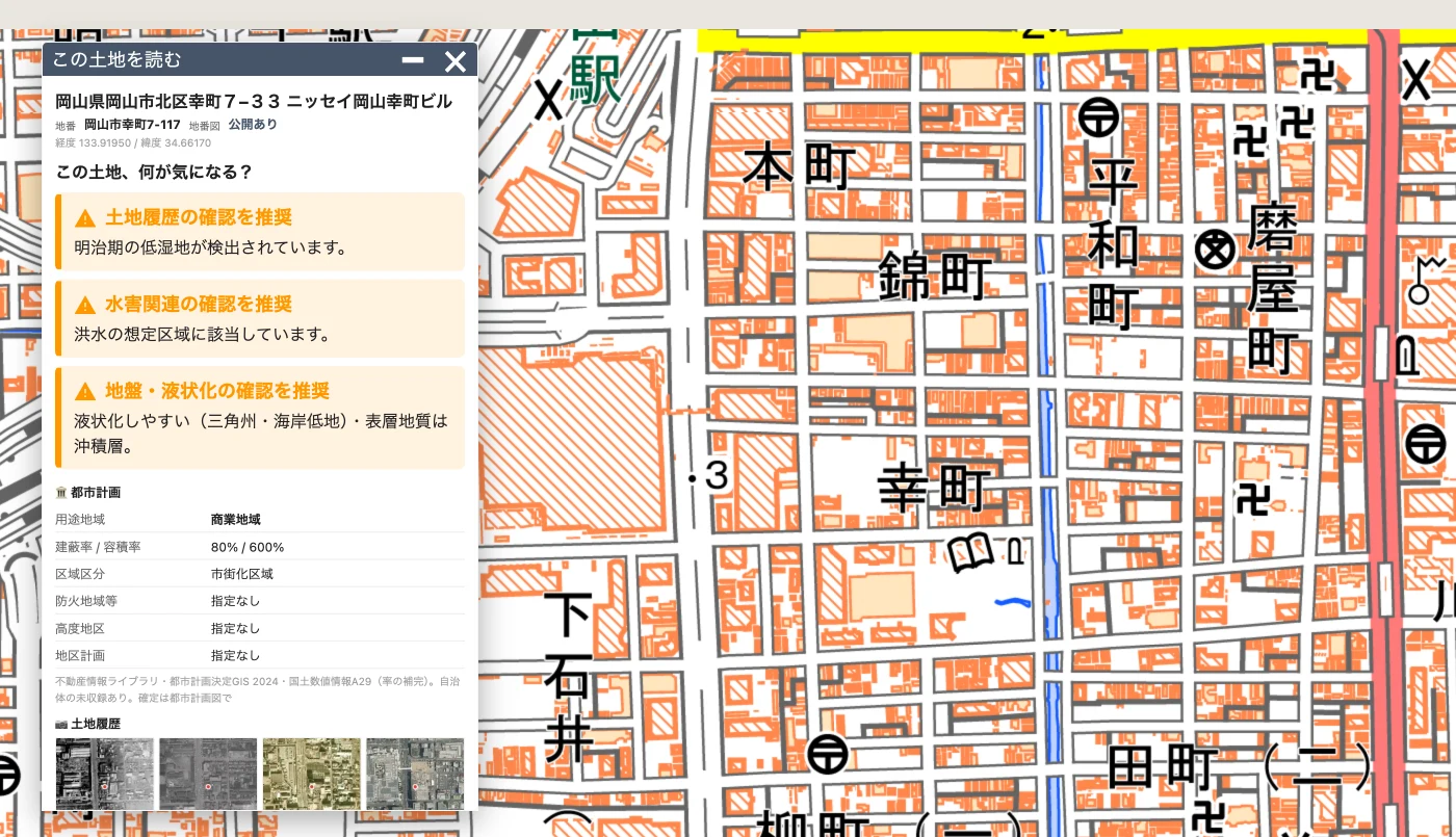 「この土地を読む」の画面。地図の上に開いた窓に、所在と地番、「土地履歴の確認を推奨」「水害関連の確認を推奨」「地盤・液状化の確認を推奨」の3枚のカード、用途地域や建ぺい率・容積率の表、年代別の航空写真が並んでいる